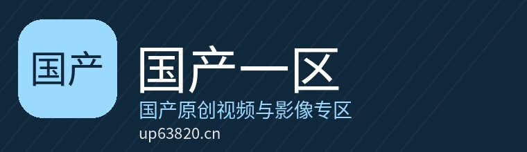 国产一区